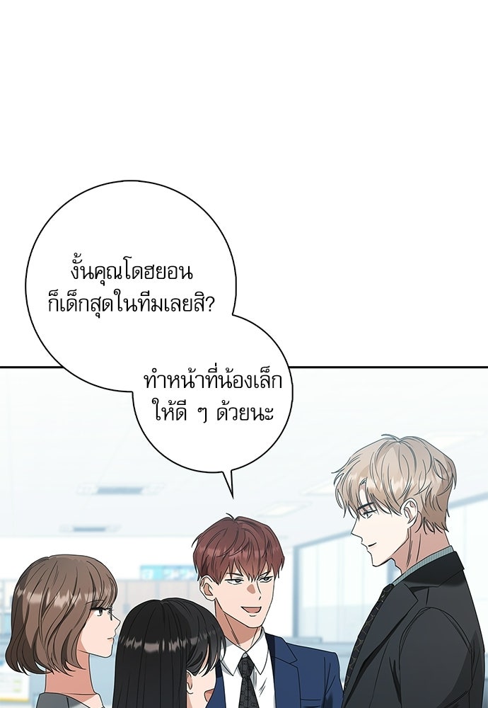 จังหวะฉ่ำรัก - หน้า 83