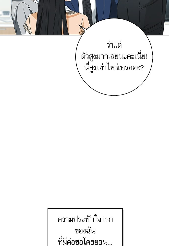 จังหวะฉ่ำรัก - หน้า 84