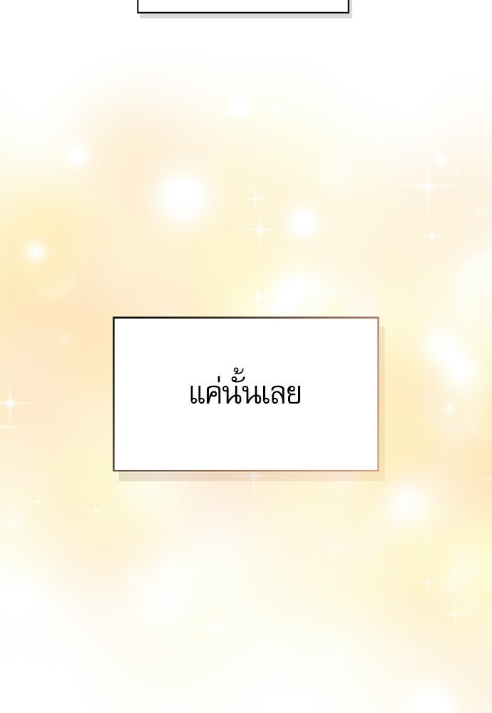 จังหวะฉ่ำรัก - หน้า 87