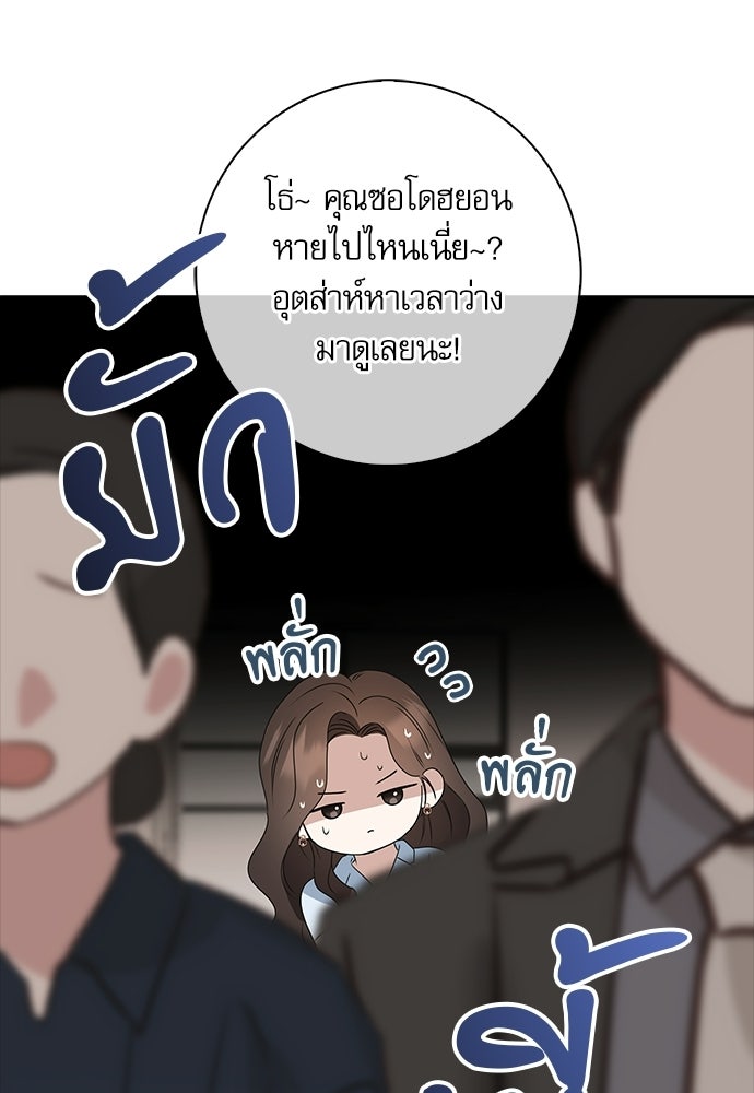 จังหวะฉ่ำรัก - หน้า 93