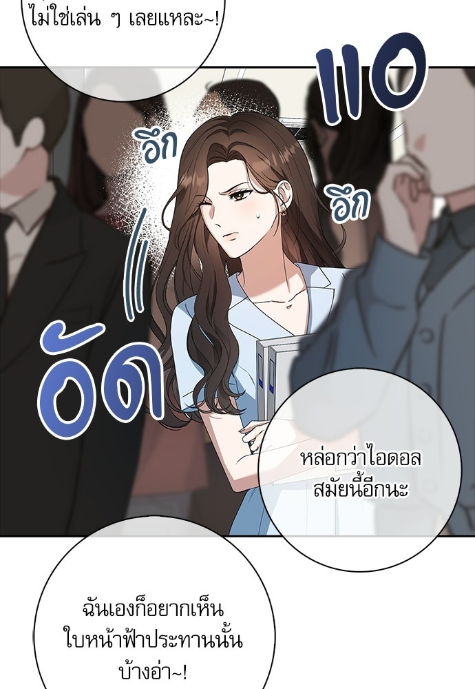 จังหวะฉ่ำรัก - หน้า 95
