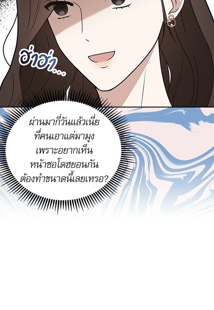 จังหวะฉ่ำรัก - หน้า 97