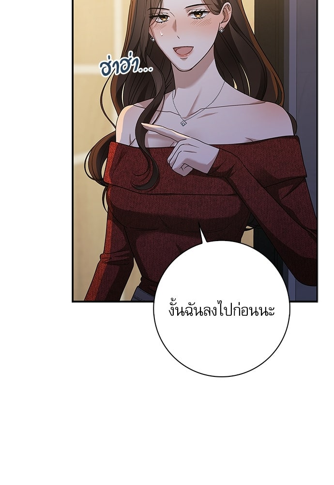 จังหวะฉ่ำรัก - หน้า 110