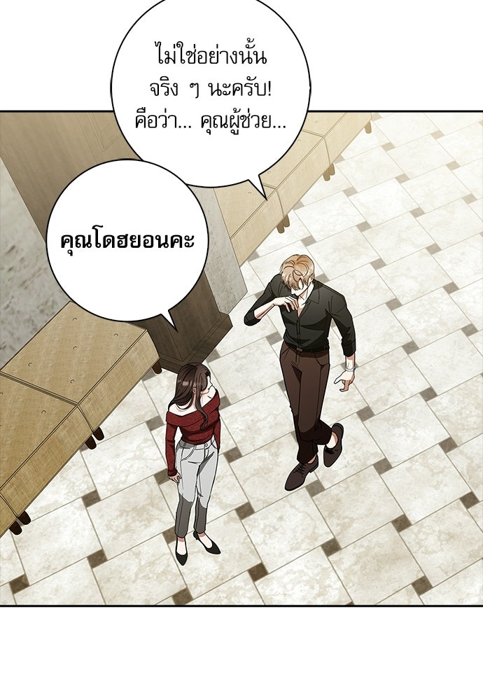 จังหวะฉ่ำรัก - หน้า 136