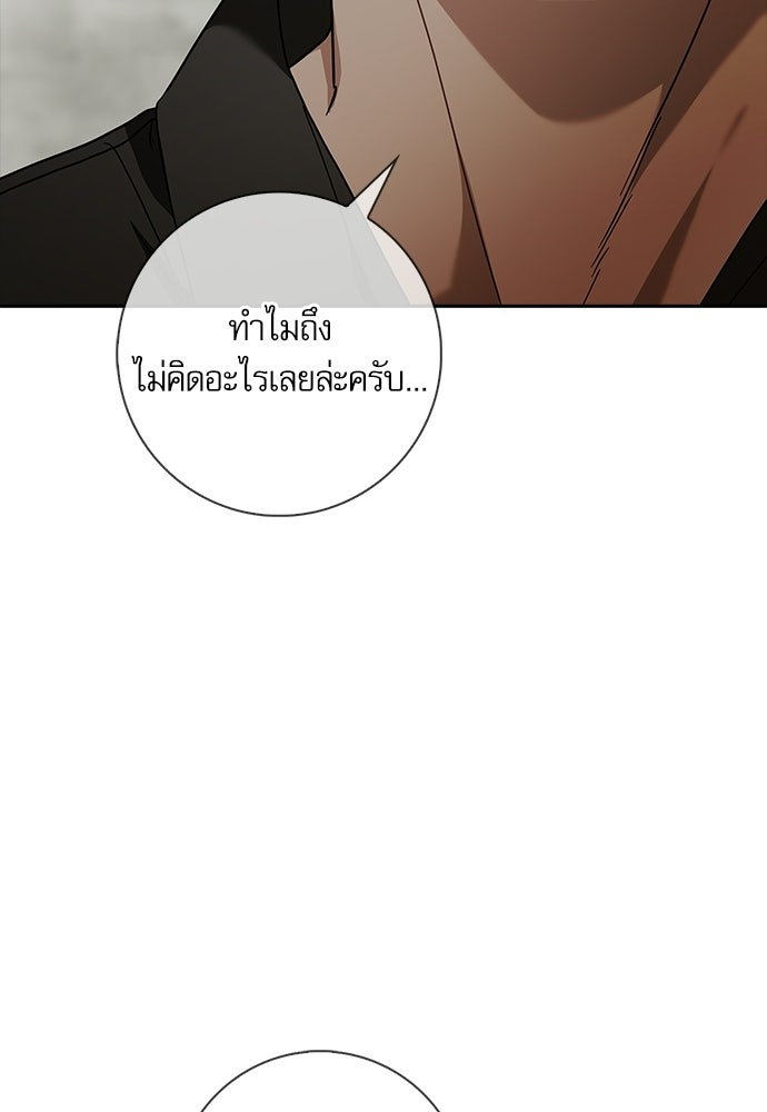 จังหวะฉ่ำรัก - หน้า 141