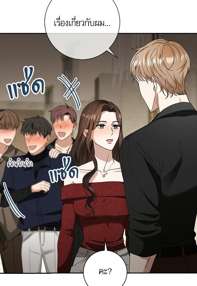 จังหวะฉ่ำรัก - หน้า 142