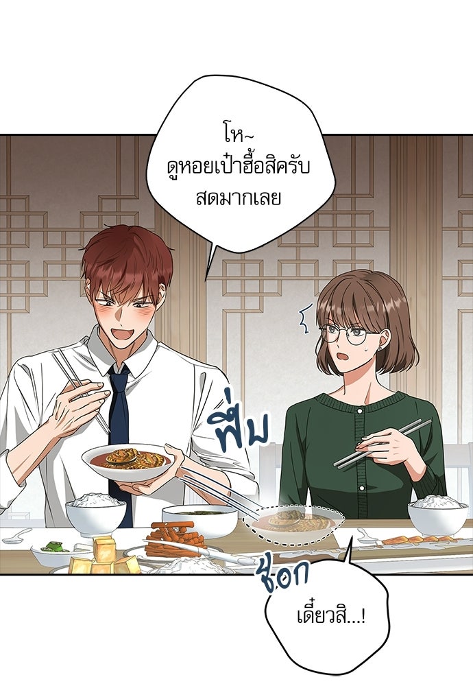 จังหวะฉ่ำรัก - หน้า 16