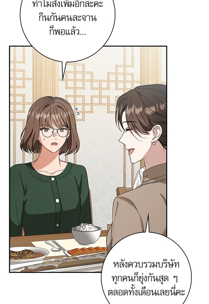 จังหวะฉ่ำรัก - หน้า 19