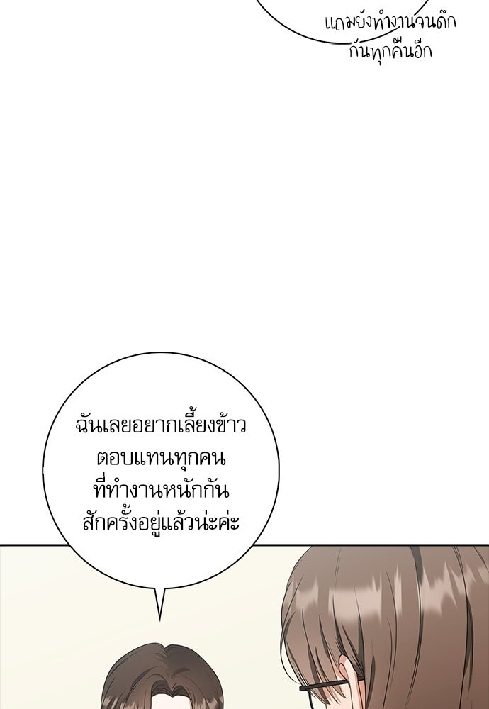 จังหวะฉ่ำรัก - หน้า 20