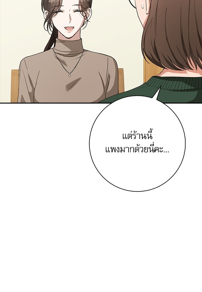 จังหวะฉ่ำรัก - หน้า 21