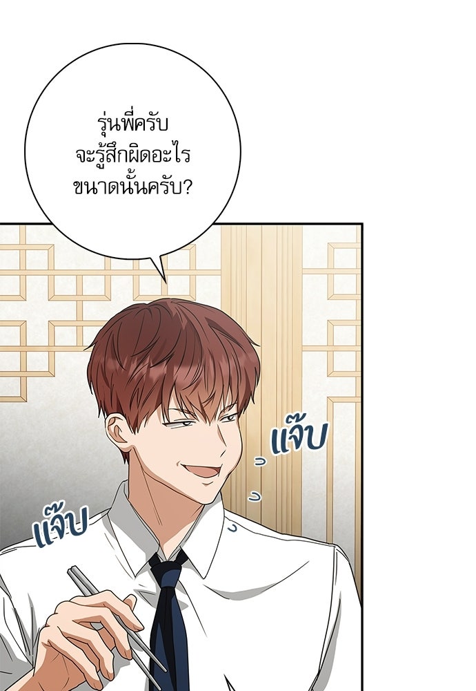 จังหวะฉ่ำรัก - หน้า 22