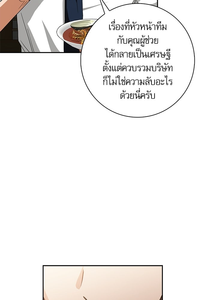 จังหวะฉ่ำรัก - หน้า 23
