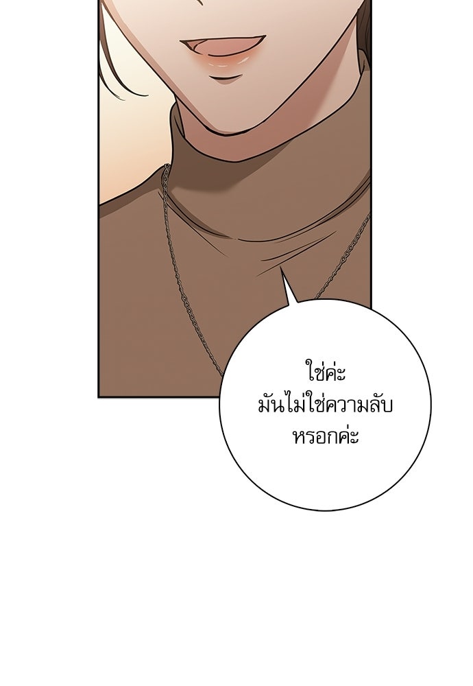 จังหวะฉ่ำรัก - หน้า 24