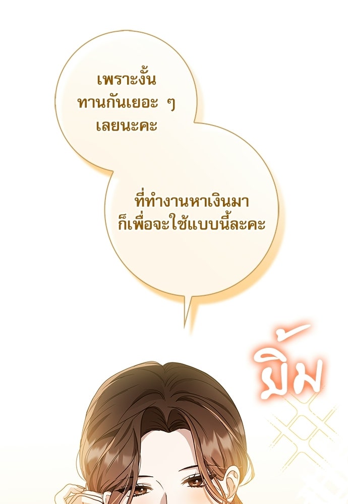 จังหวะฉ่ำรัก - หน้า 25