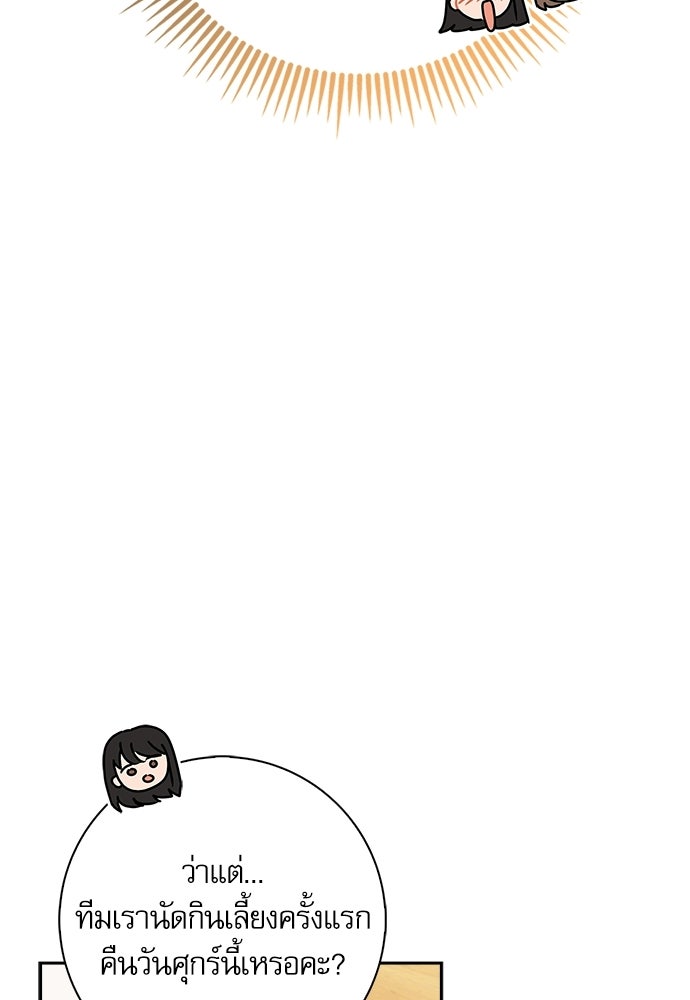 จังหวะฉ่ำรัก - หน้า 27