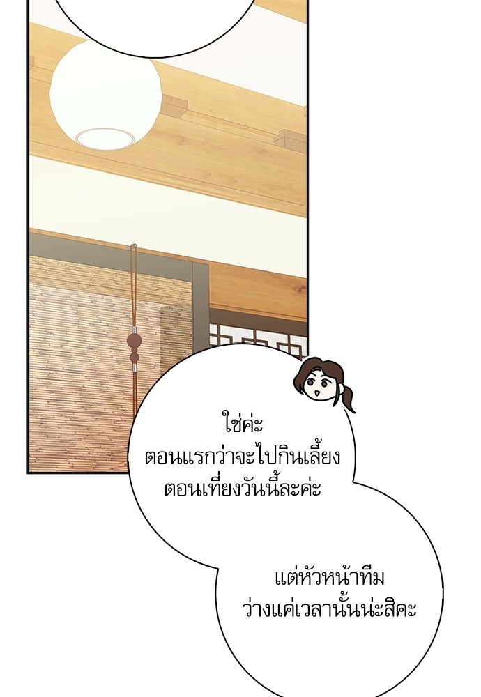 จังหวะฉ่ำรัก - หน้า 28