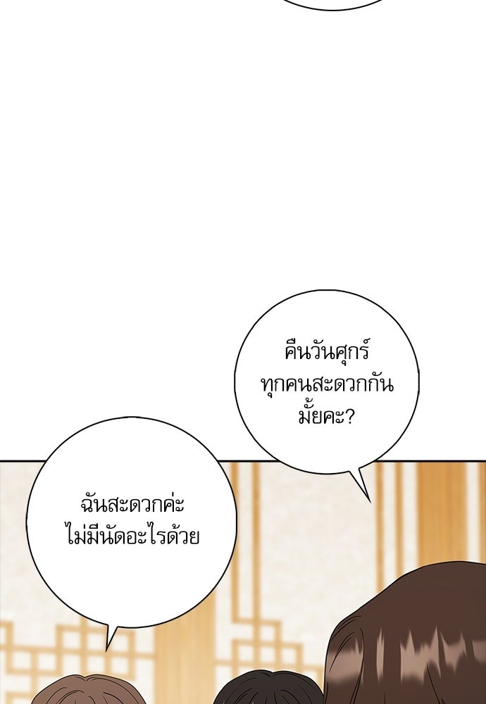 จังหวะฉ่ำรัก - หน้า 29
