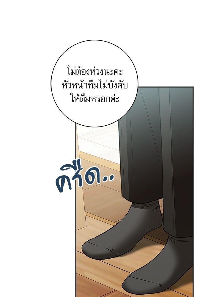 จังหวะฉ่ำรัก - หน้า 31