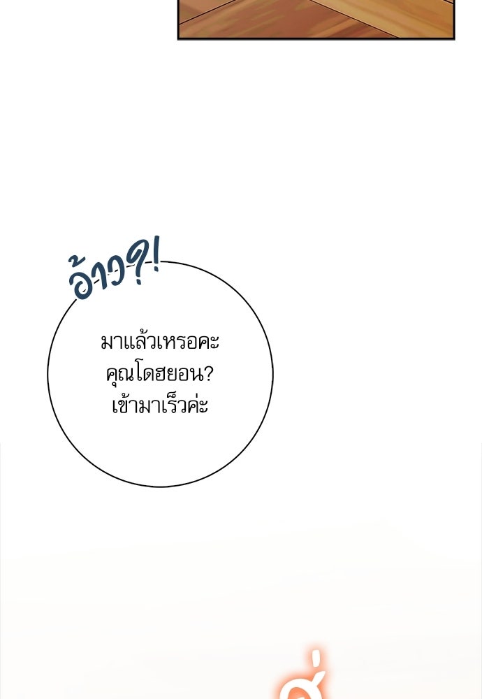จังหวะฉ่ำรัก - หน้า 32