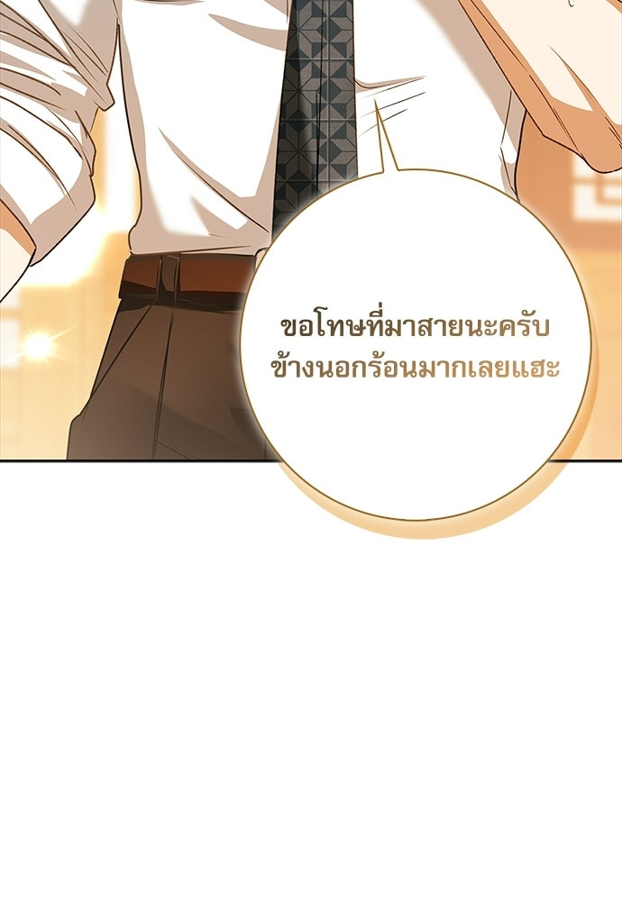 จังหวะฉ่ำรัก - หน้า 34