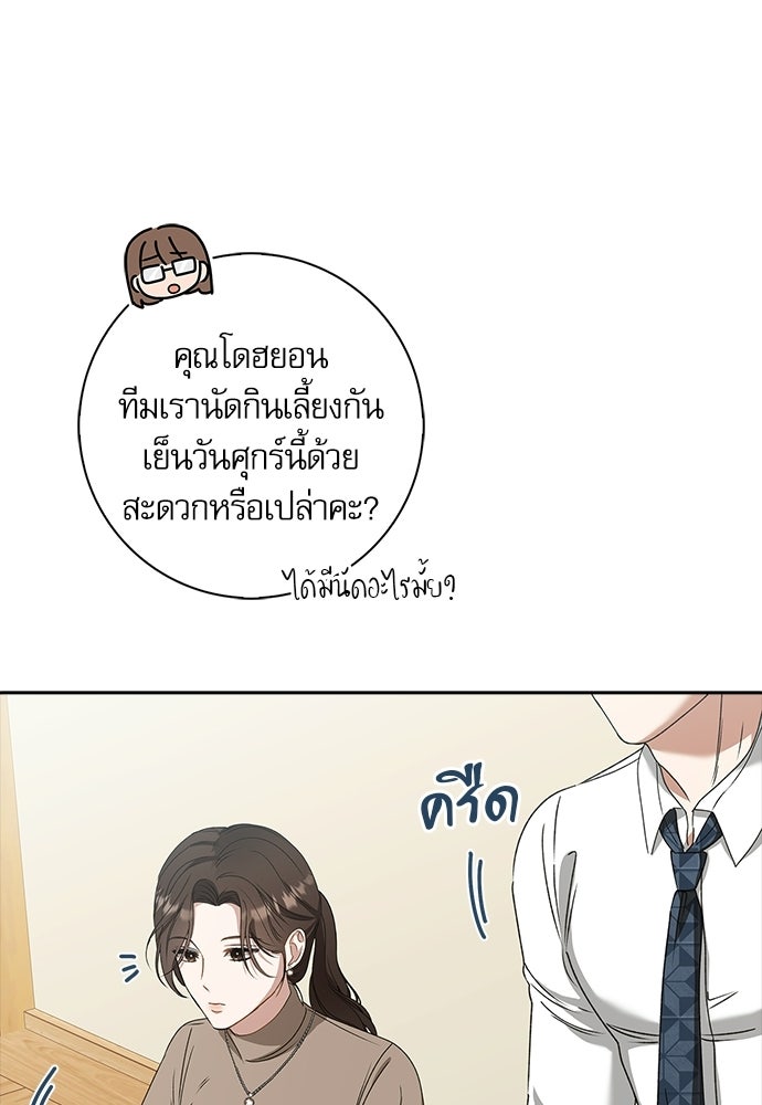 จังหวะฉ่ำรัก - หน้า 35