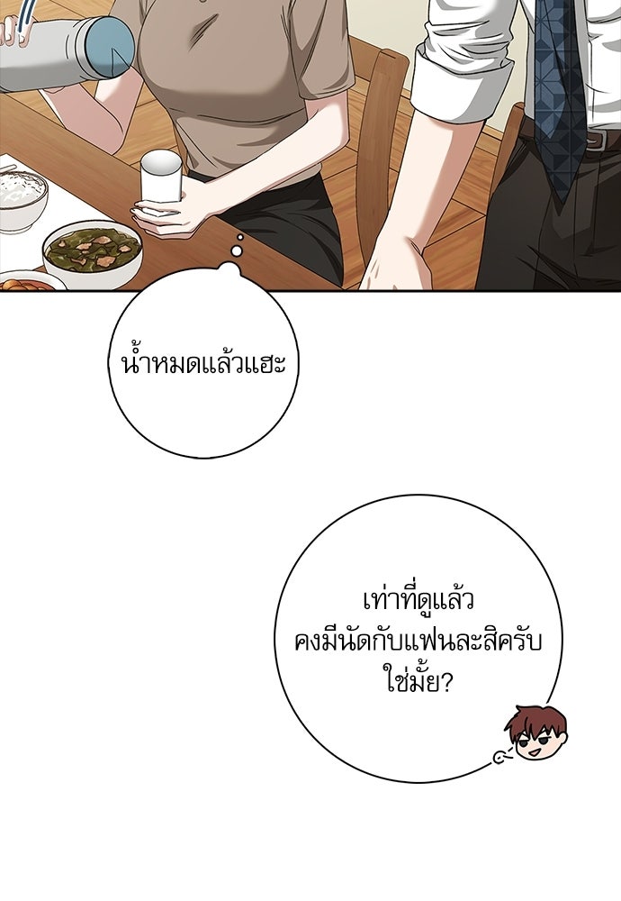 จังหวะฉ่ำรัก - หน้า 36