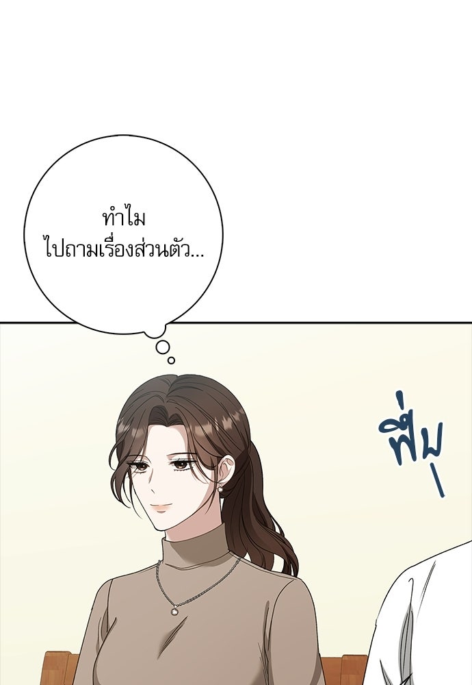 จังหวะฉ่ำรัก - หน้า 37