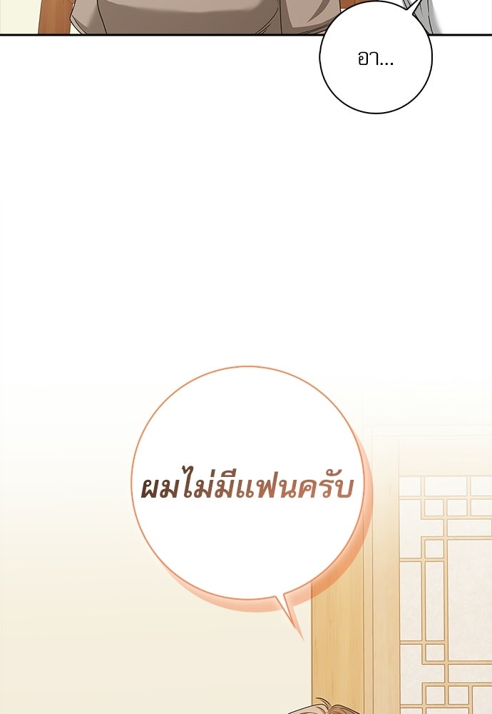 จังหวะฉ่ำรัก - หน้า 38