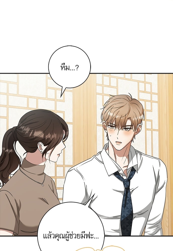 จังหวะฉ่ำรัก - หน้า 43