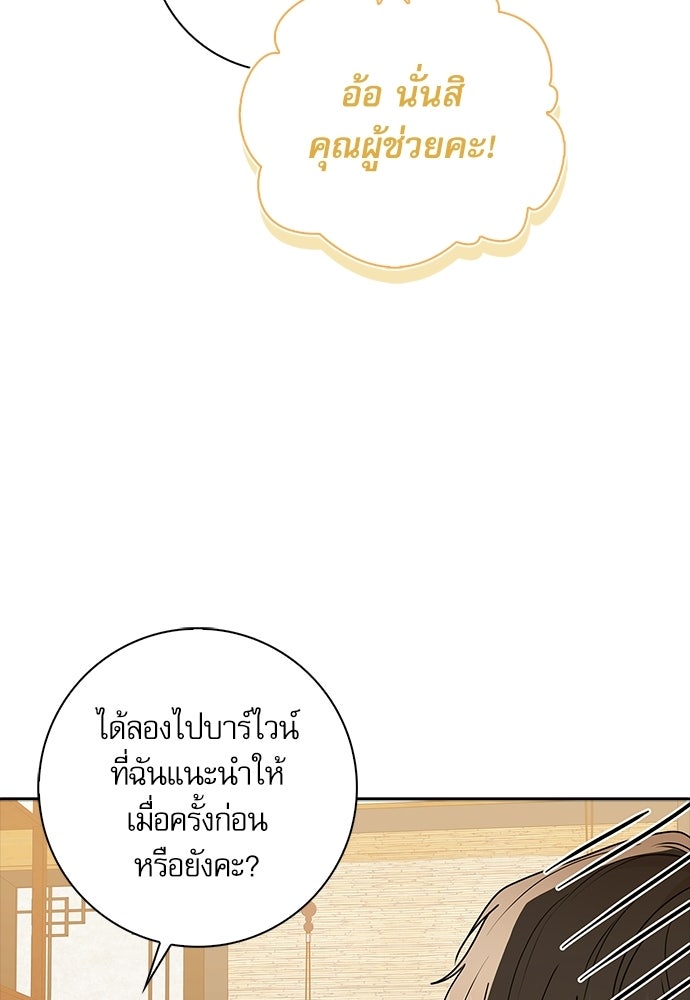 จังหวะฉ่ำรัก - หน้า 44