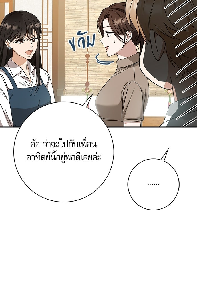 จังหวะฉ่ำรัก - หน้า 45
