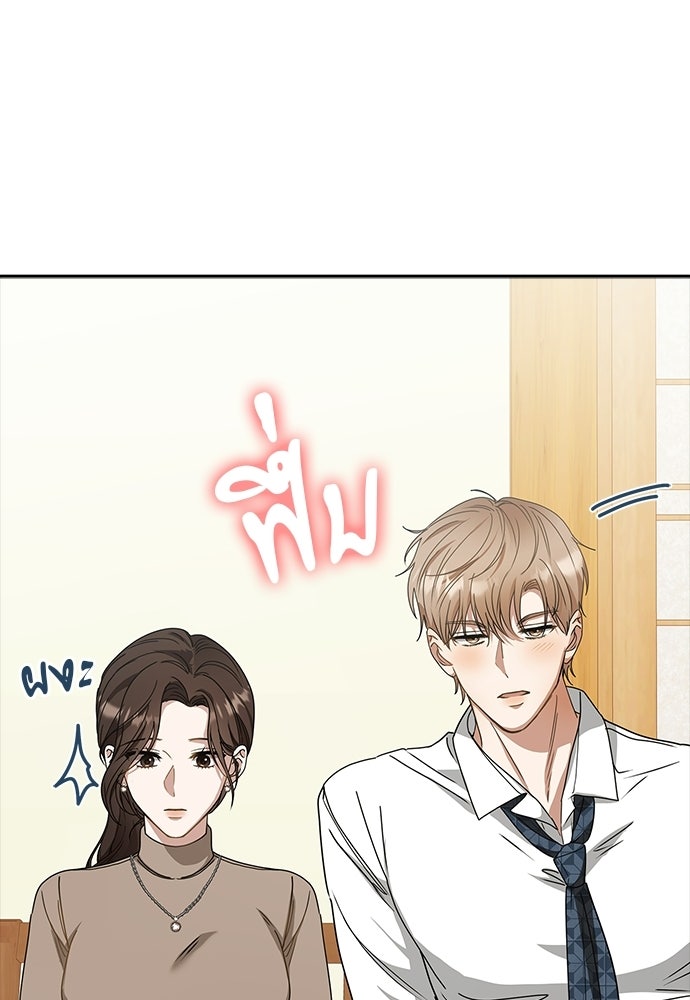 จังหวะฉ่ำรัก - หน้า 46