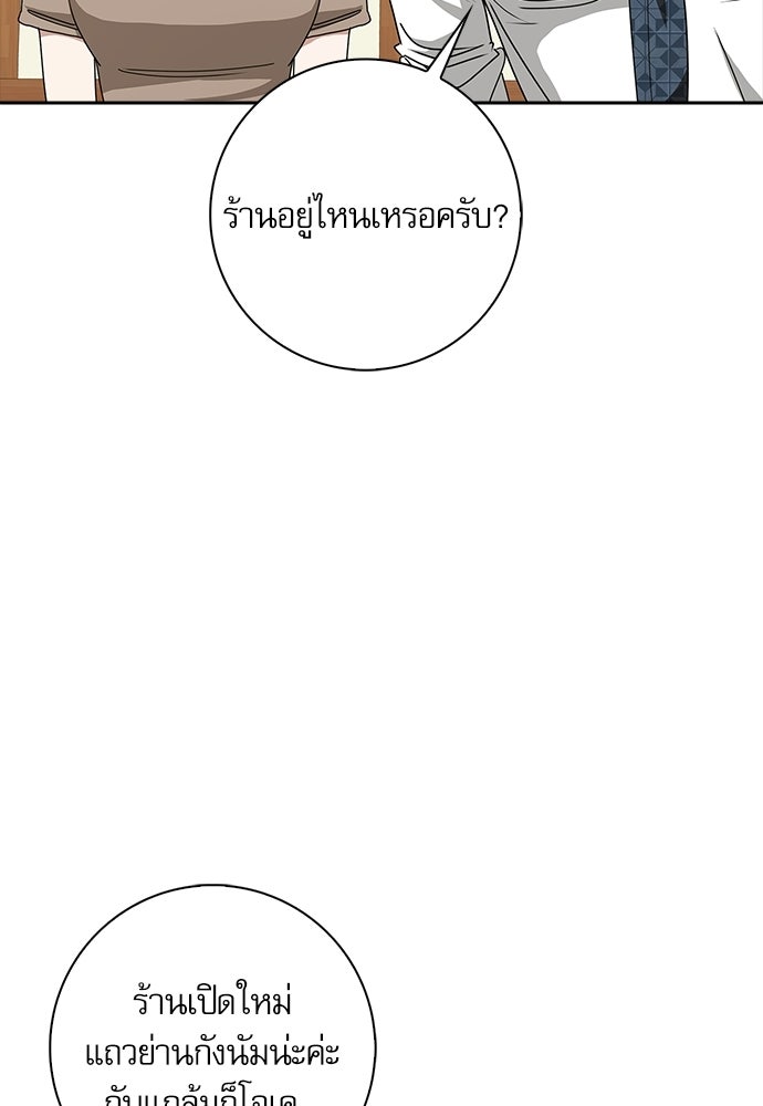 จังหวะฉ่ำรัก - หน้า 47