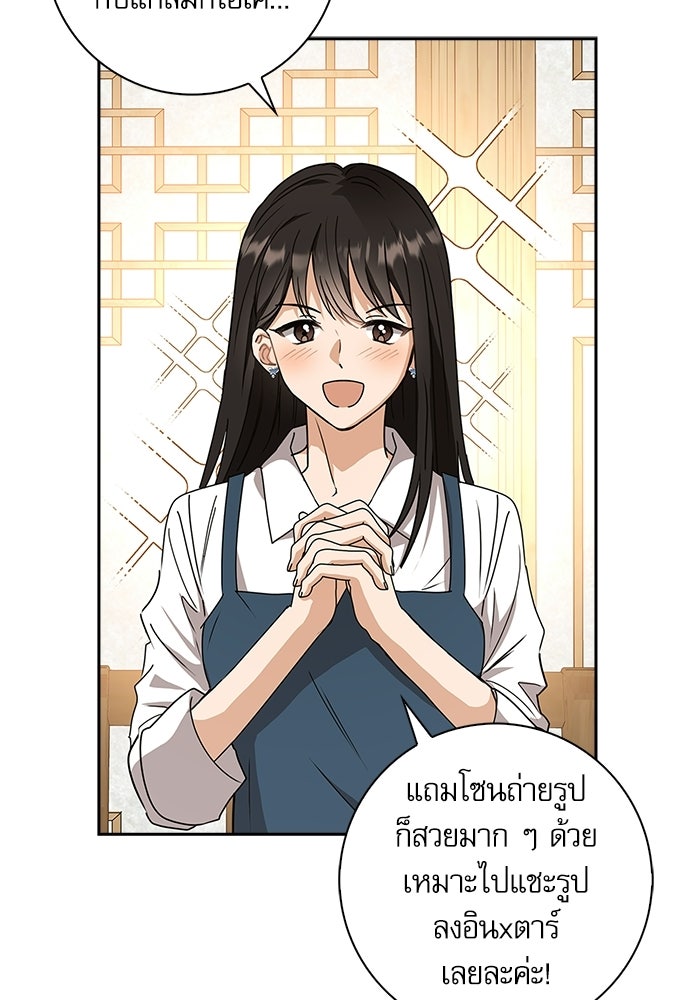 จังหวะฉ่ำรัก - หน้า 48