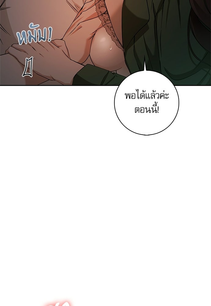 จังหวะฉ่ำรัก - หน้า 5
