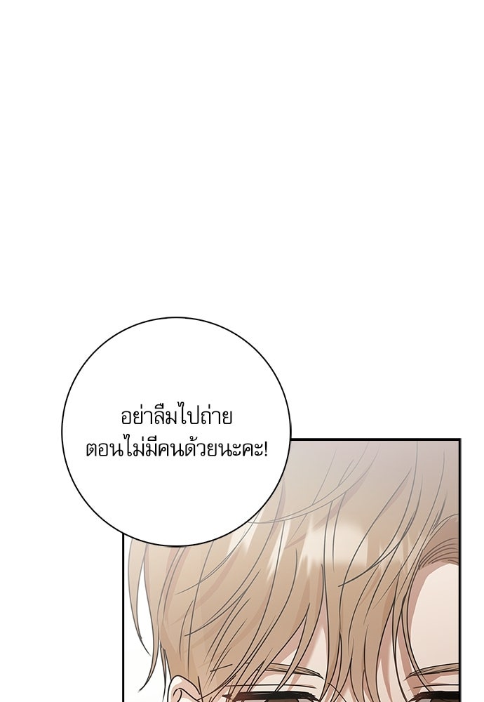 จังหวะฉ่ำรัก - หน้า 52