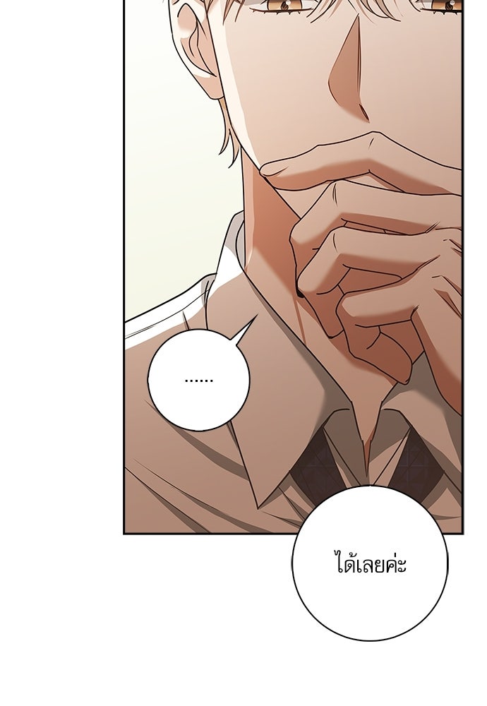 จังหวะฉ่ำรัก - หน้า 53