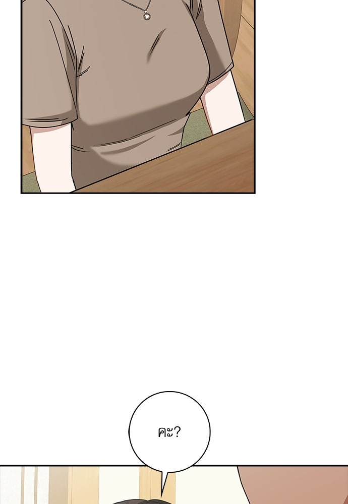 จังหวะฉ่ำรัก - หน้า 55