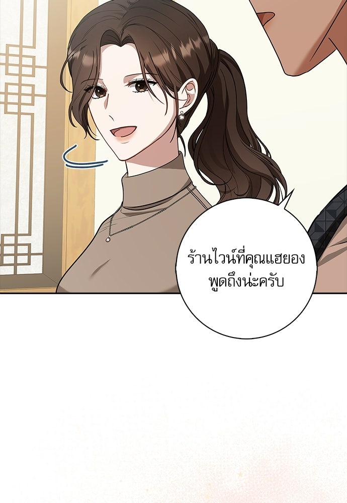 จังหวะฉ่ำรัก - หน้า 56