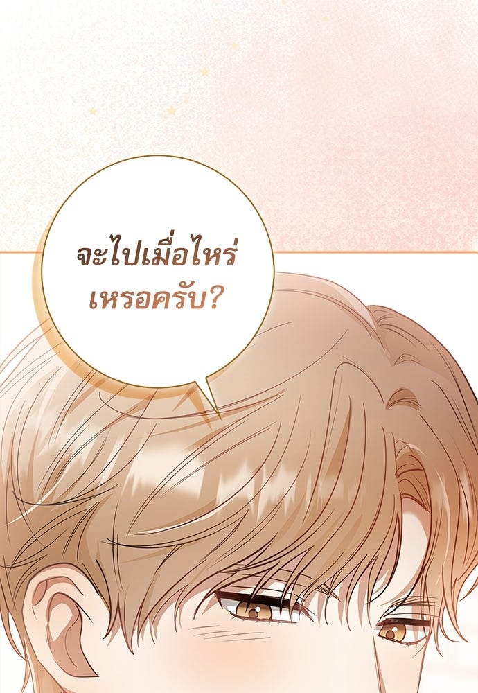 จังหวะฉ่ำรัก - หน้า 57