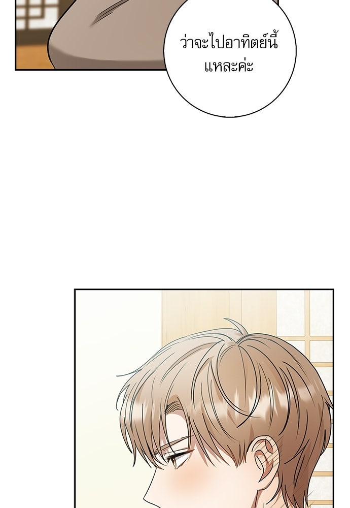 จังหวะฉ่ำรัก - หน้า 62