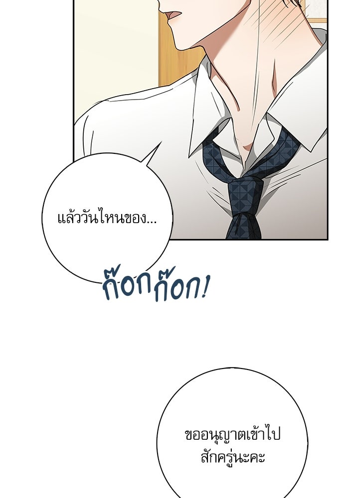 จังหวะฉ่ำรัก - หน้า 63