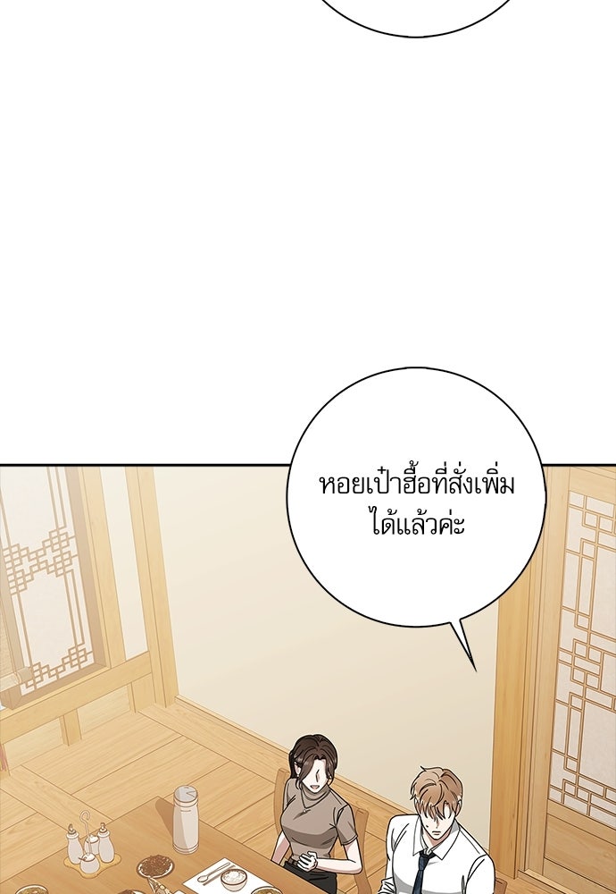 จังหวะฉ่ำรัก - หน้า 64