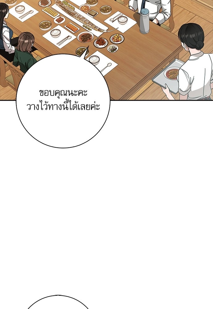 จังหวะฉ่ำรัก - หน้า 65