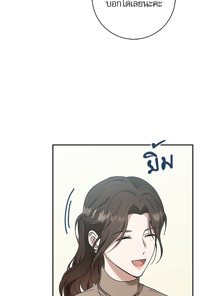 จังหวะฉ่ำรัก - หน้า 67