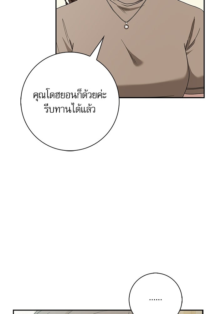 จังหวะฉ่ำรัก - หน้า 68