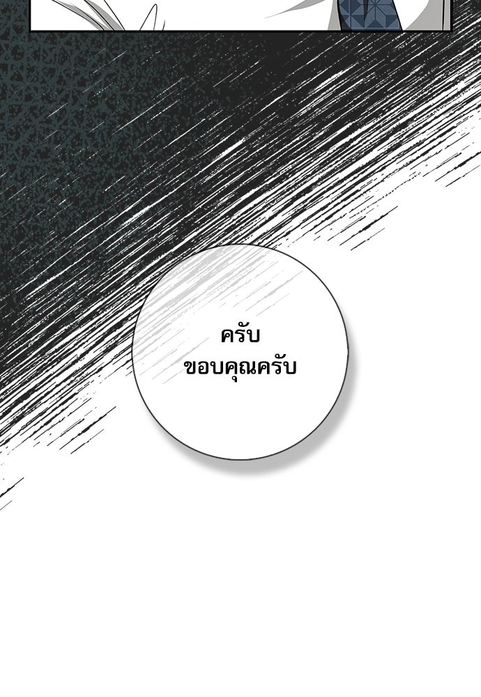 จังหวะฉ่ำรัก - หน้า 70