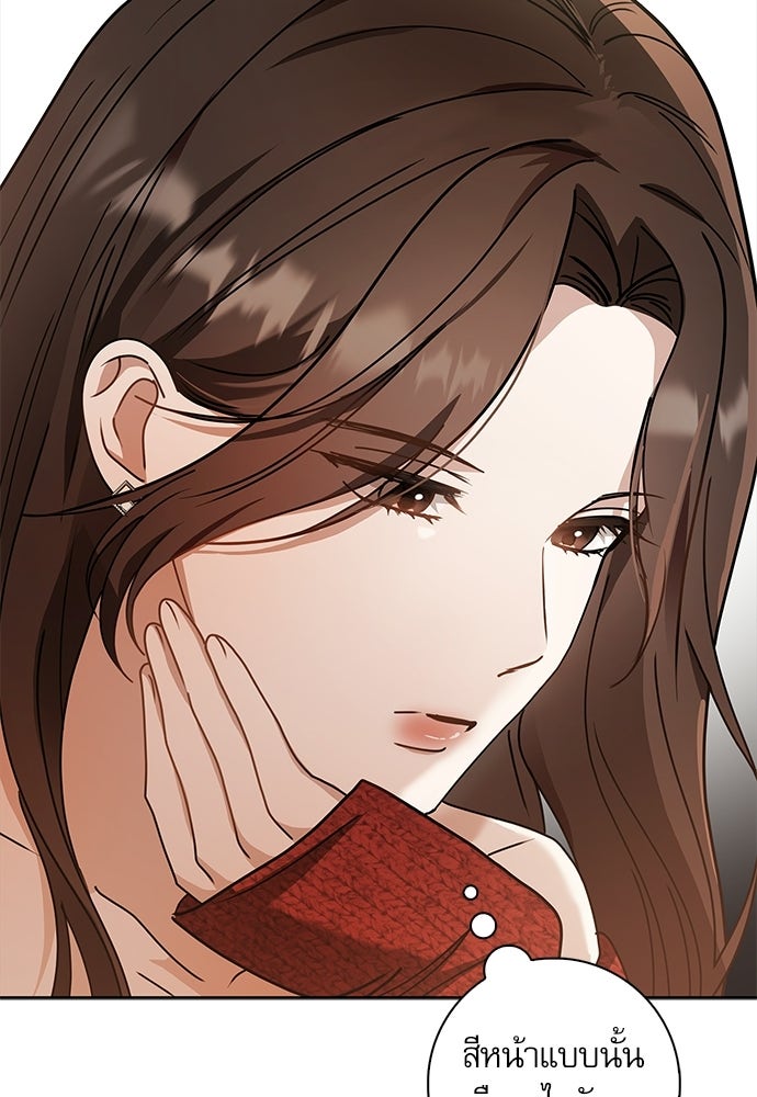 จังหวะฉ่ำรัก - หน้า 77