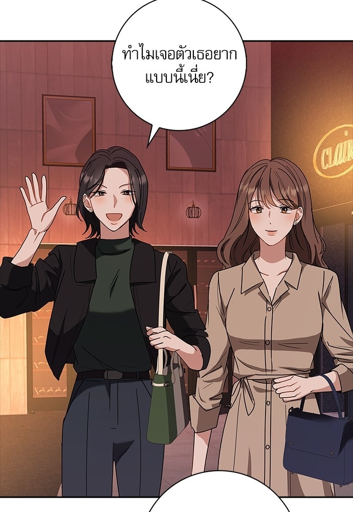 จังหวะฉ่ำรัก - หน้า 79