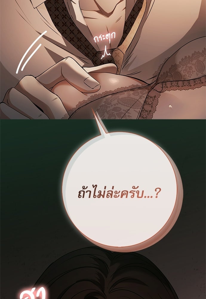 จังหวะฉ่ำรัก - หน้า 8